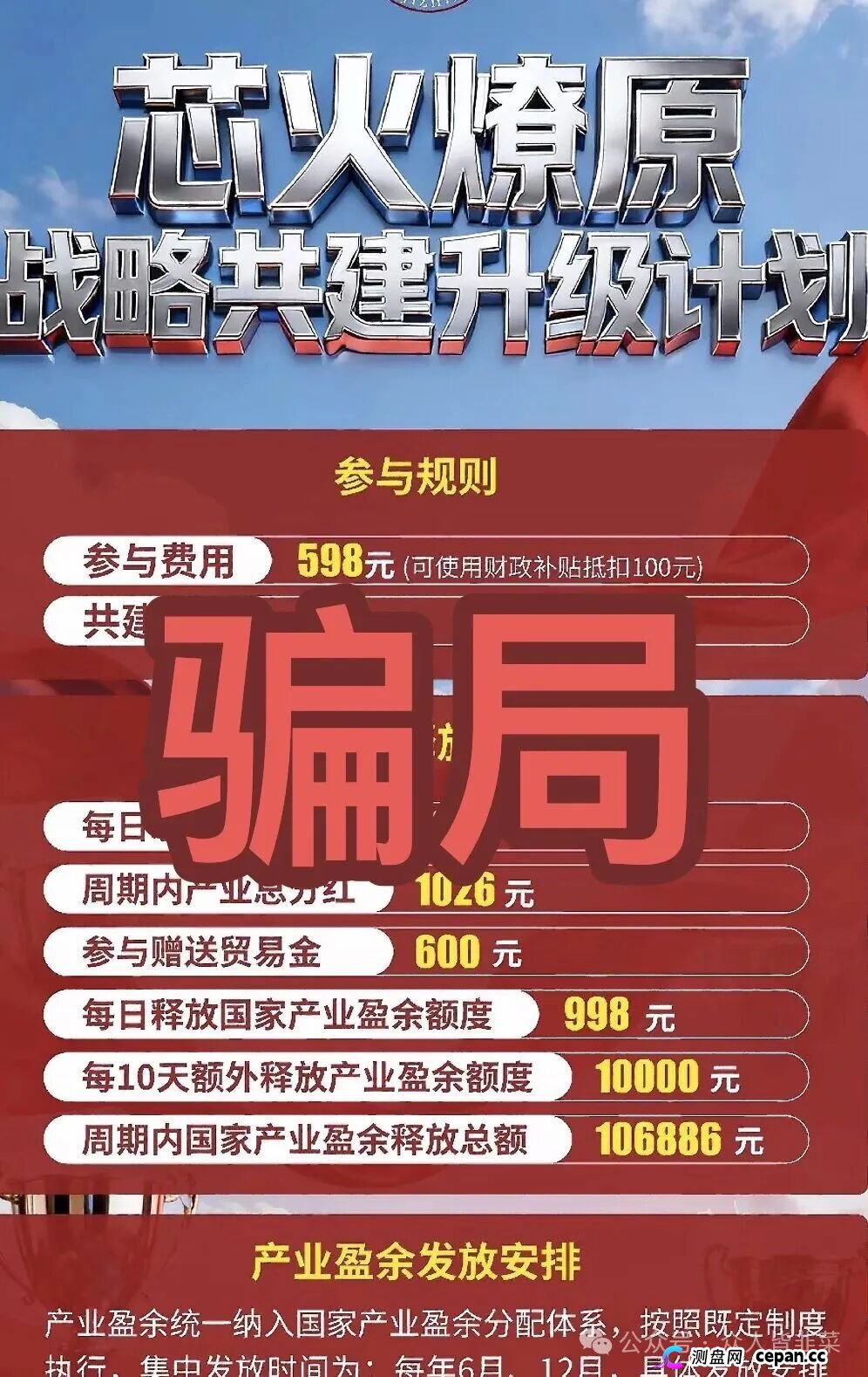 “国际智链”的惊天骗局：所谓“芯火燎原”，不过是“烧钱燎原”(1)