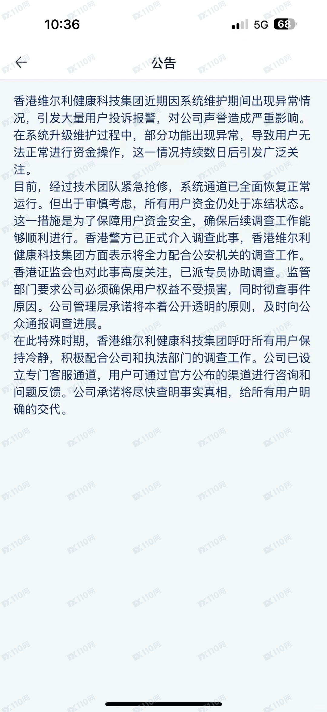 维尔利跑路了，资金提不出来(2)