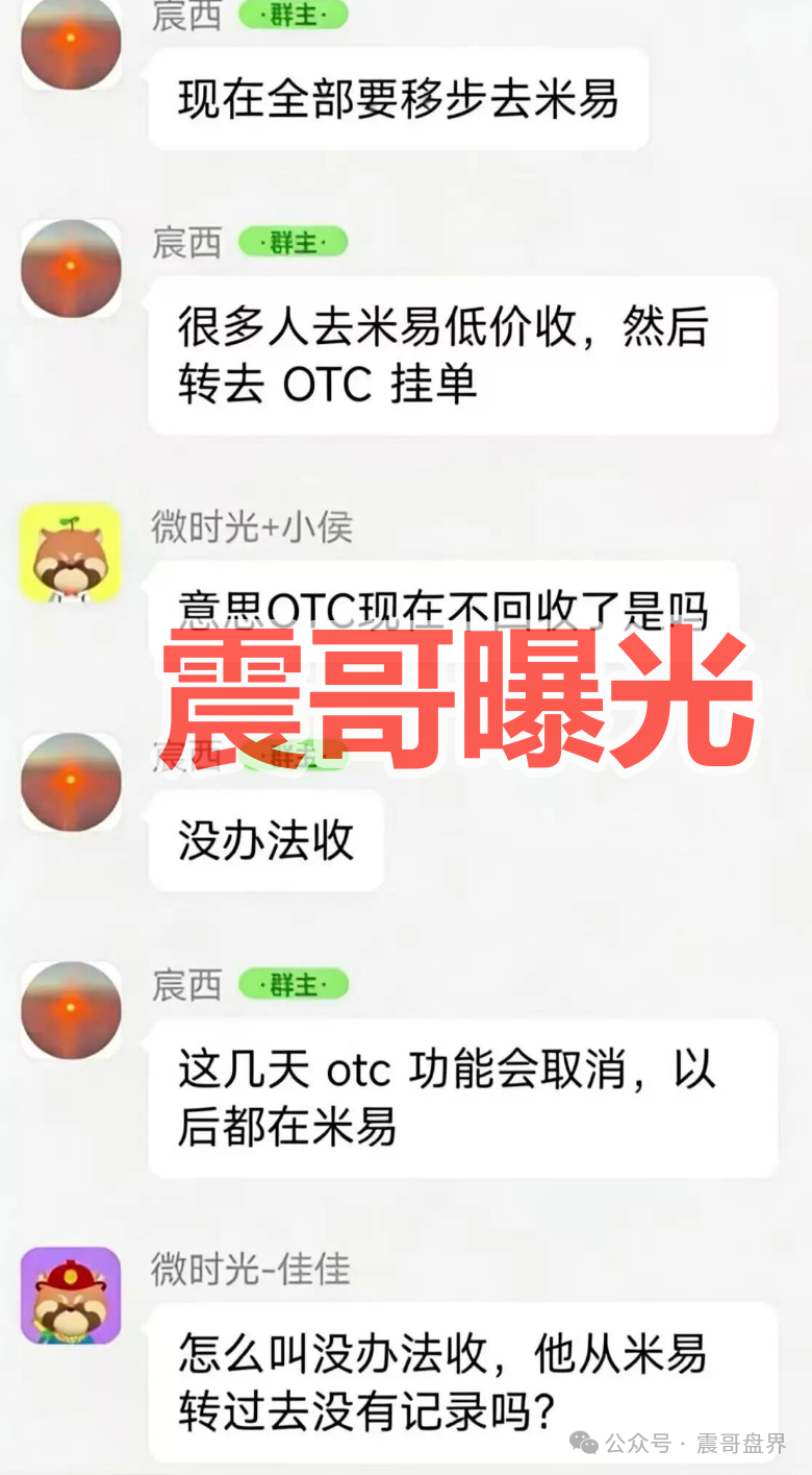微易AI交易所杀猪盘已经崩盘软跑，平移米易交易所，警惕二次收割(1)