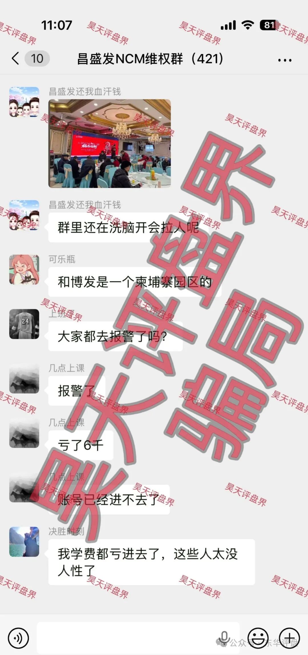 从“杀猪盘”到“杀熟盘”：昌盛发为什么专找身边人下手？(1)