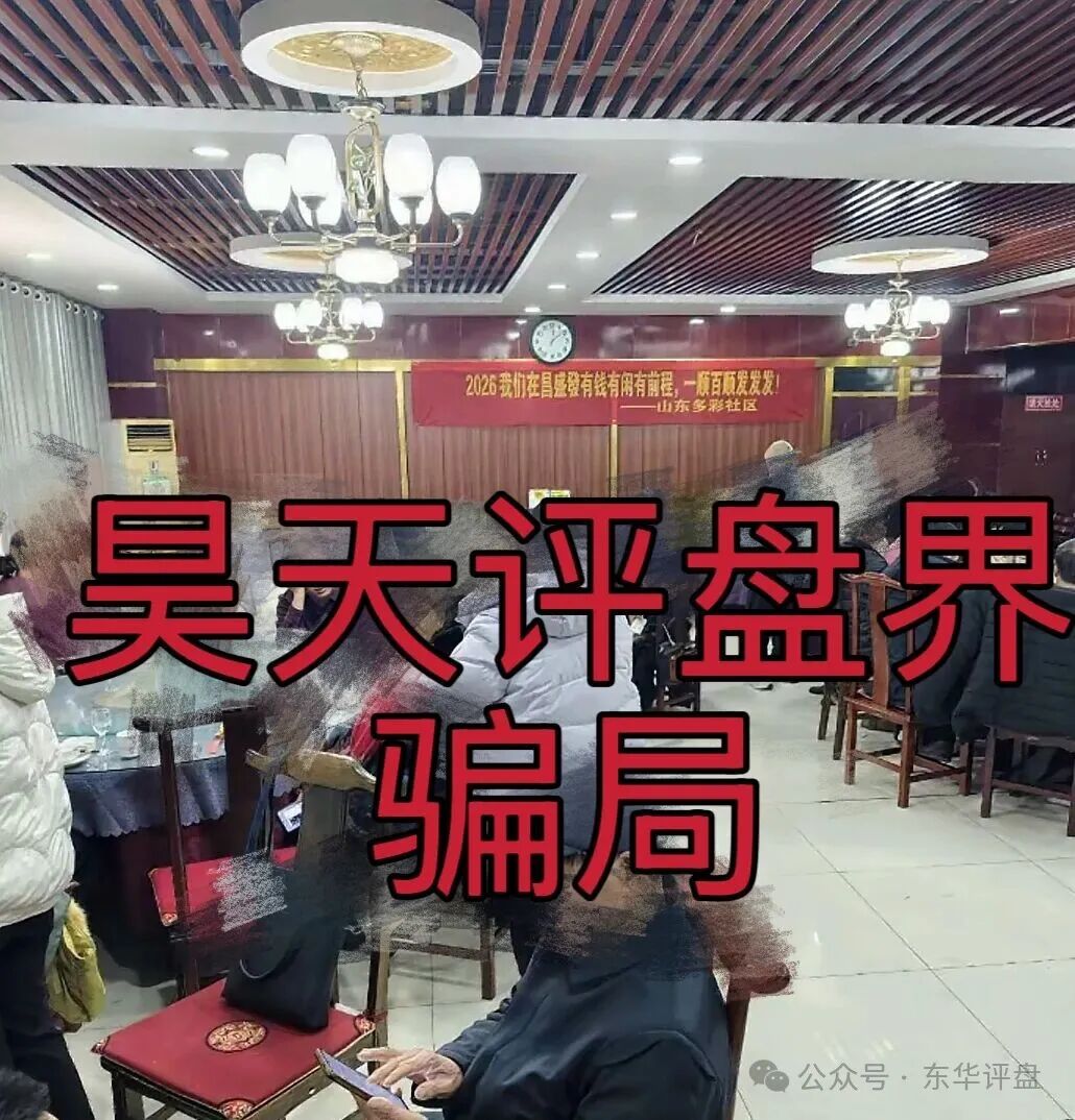 从“杀猪盘”到“杀熟盘”：昌盛发为什么专找身边人下手？(4)