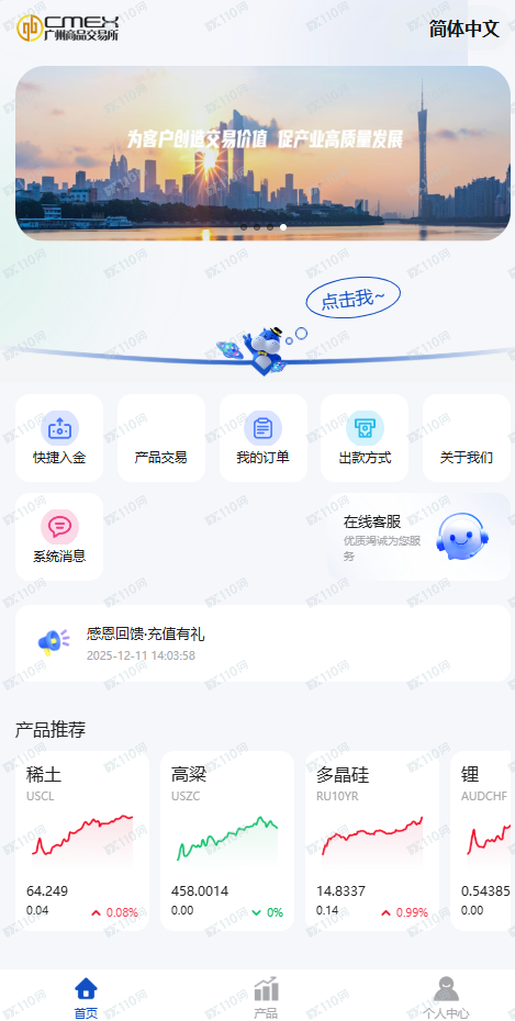 杀猪盘，假冒广州商品交易所(1)