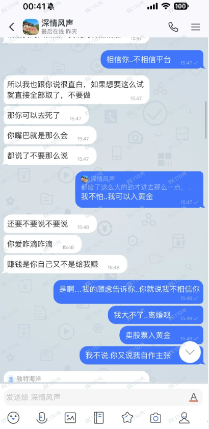 激石投资，Pepperstone APP全是诈骗，千万别上当！(7)