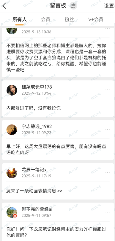 荐股骗局：你看到的盈利截图都可能是假的！(7)