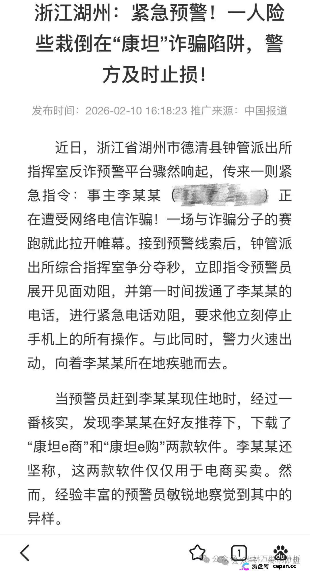 谁是“康坦e购”的下一个目标？——深度剖析受害者的画像与心理(1)