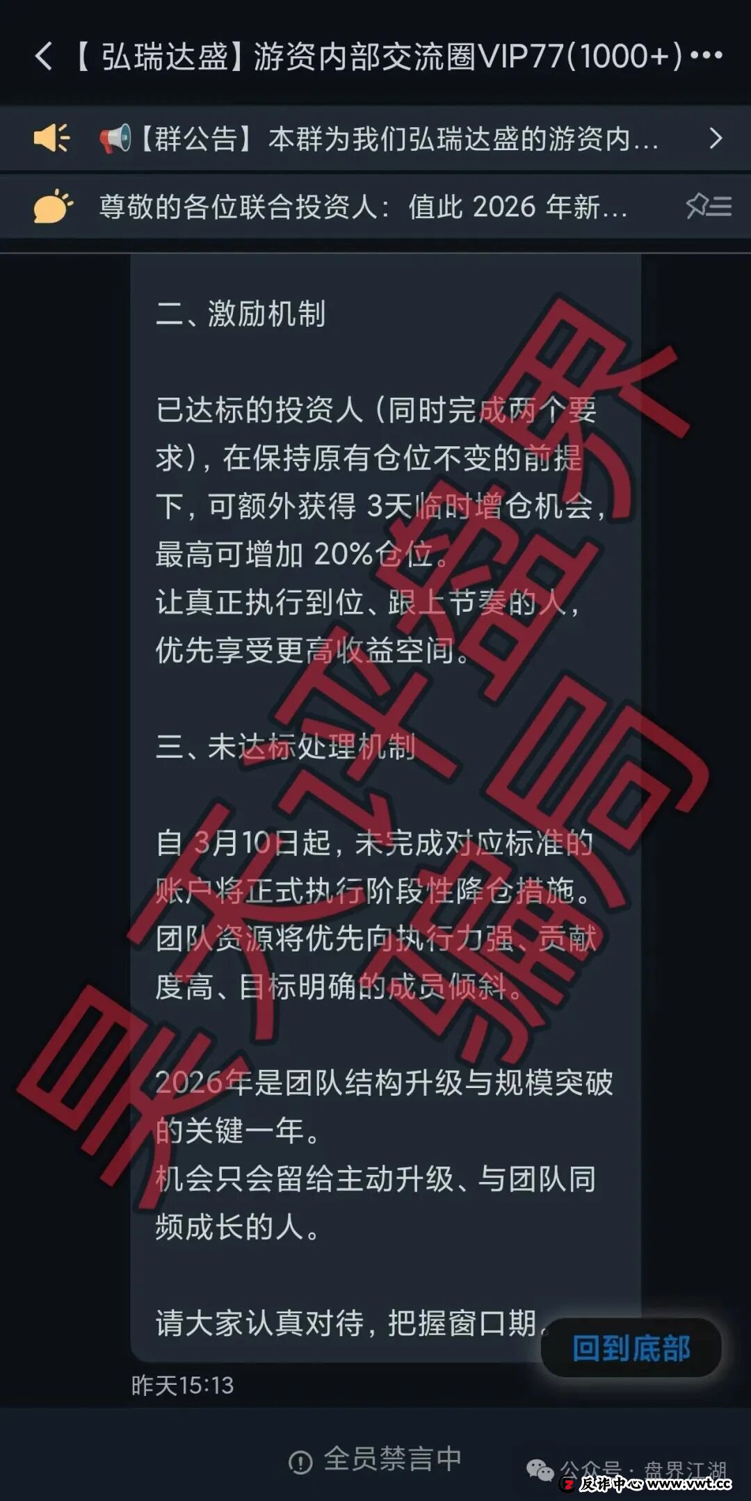 鼎鸿鑫源（弘瑞达盛）股票跟单类资金盘骗局，强制要求会员增加资金到2w，部分会员提现不到账，即将崩盘跑路！(2)