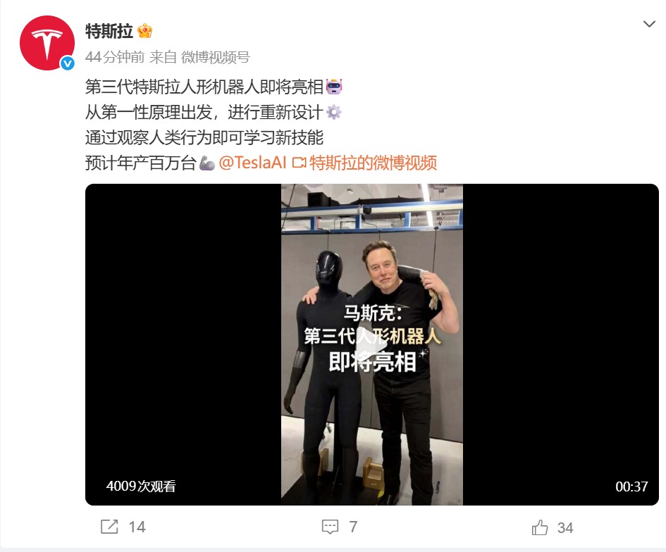 特斯拉：第三代特斯拉人形机器人即将亮相 预计年产百万台(2)