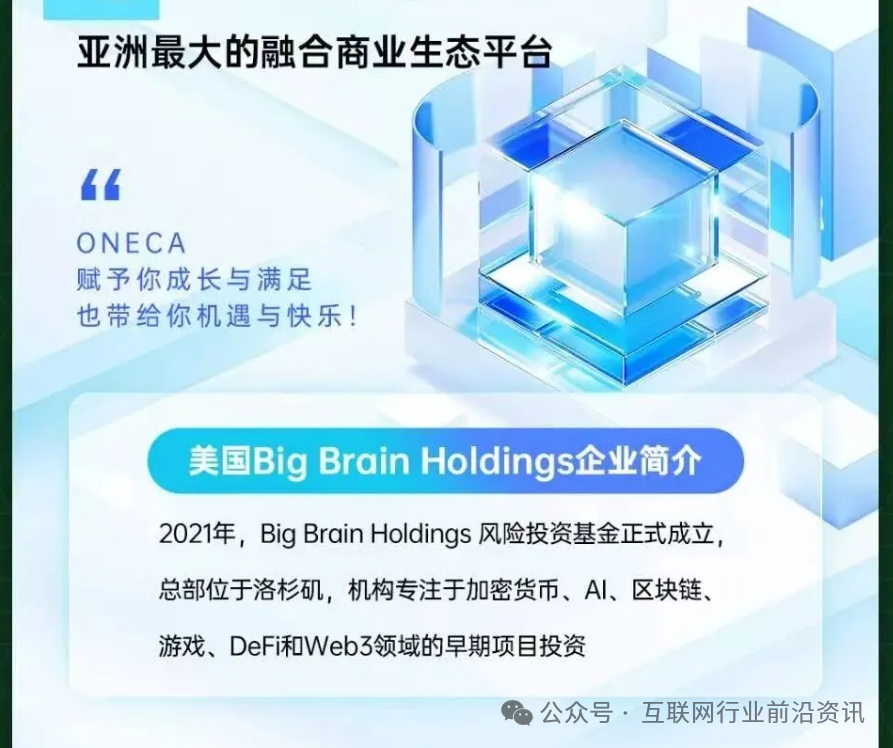 深度曝光！“旺卡Oneca”资金盘内幕：虚假理财与“单割”预警