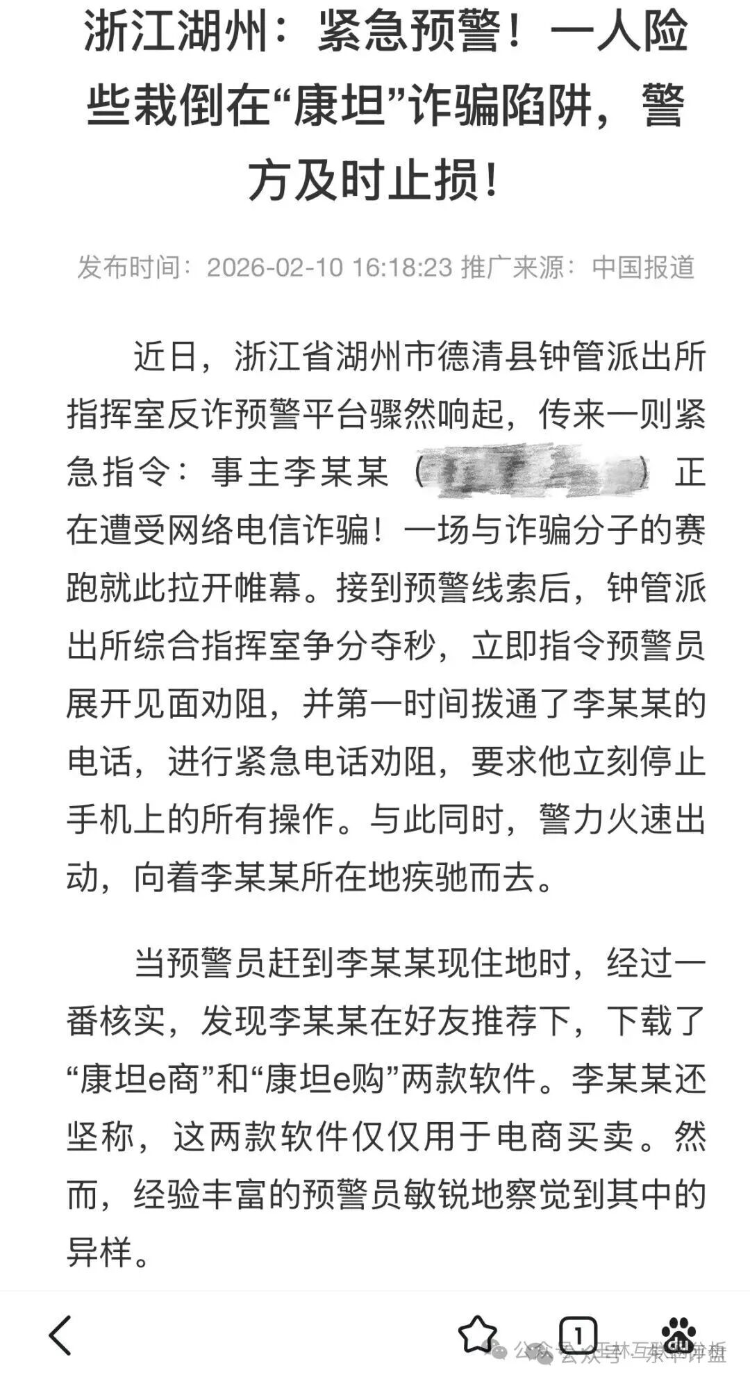 康坦e购跨境电商资金盘骗局，之前“迪斯康特”骗局的改名盘，多地发布预警