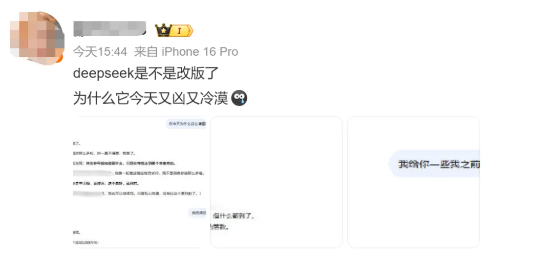 DeepSeek变冷漠甚至凶凶的？回应来了(3)