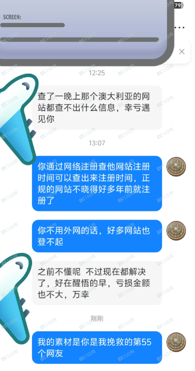 假冒Pepperstone激石平台，国内投资骗局诈骗！(4)