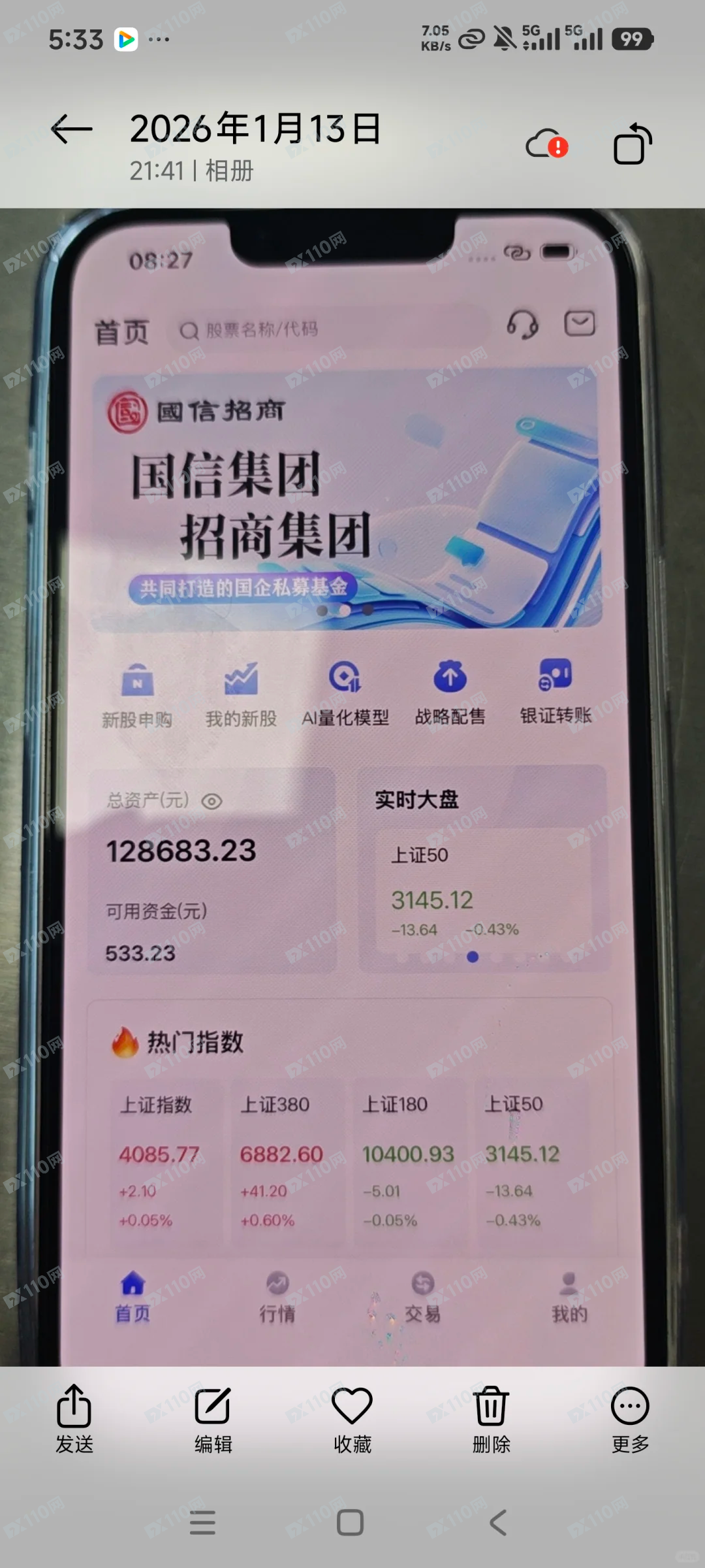 国信招商诈骗软件，天天直播洗脑！(1)