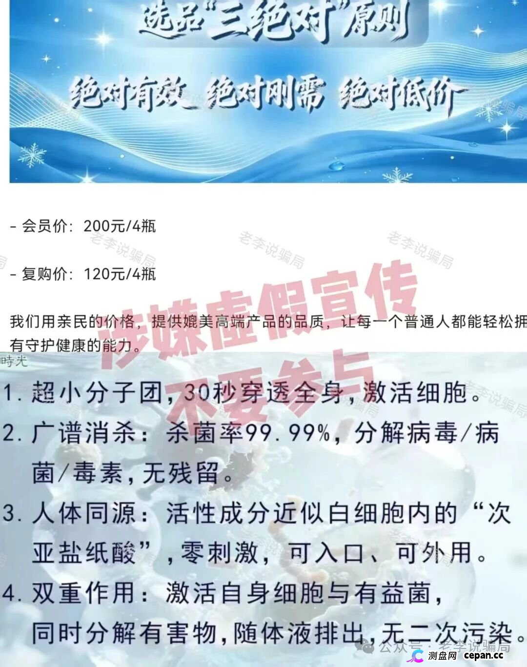 一瓶水的“暴利”背后：奇易时光不让你知道的三个“不能说的秘密”(1)