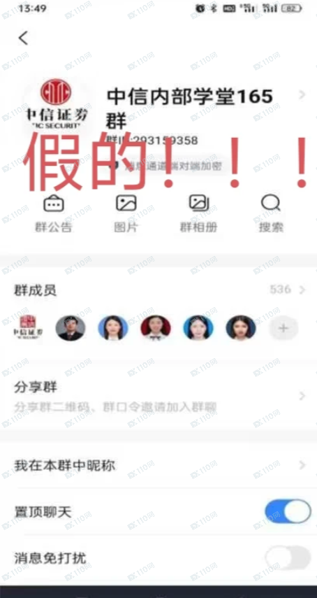 假冒中信证券，这些都是假的！！！(2)
