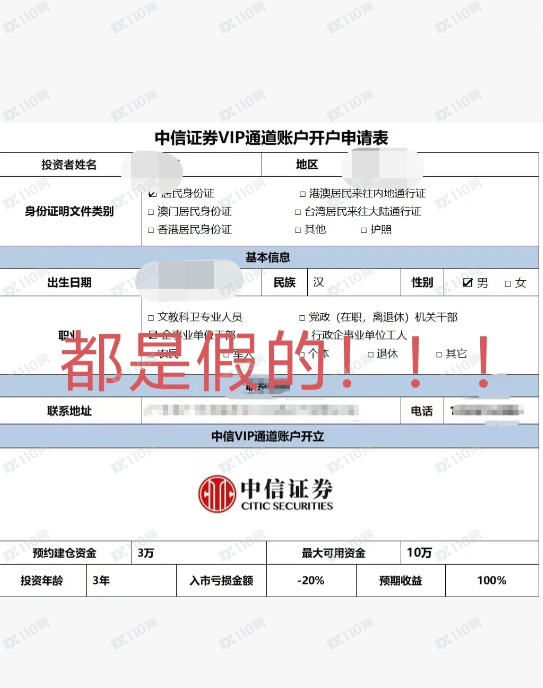假冒中信证券，这些都是假的！！！(3)
