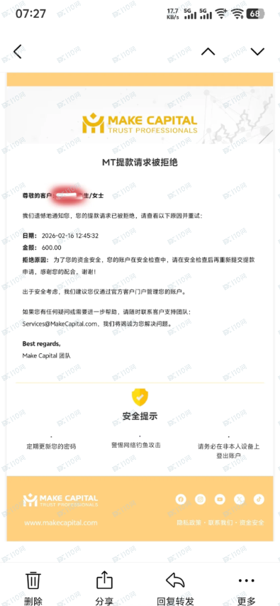 MakeCapital黑平台，盈利锁账户(3)