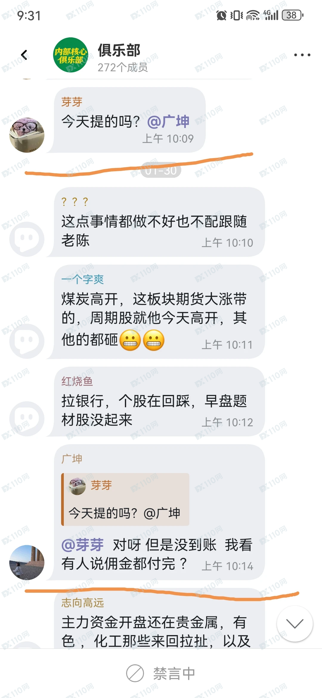 时信通股票诈骗大揭秘(4)