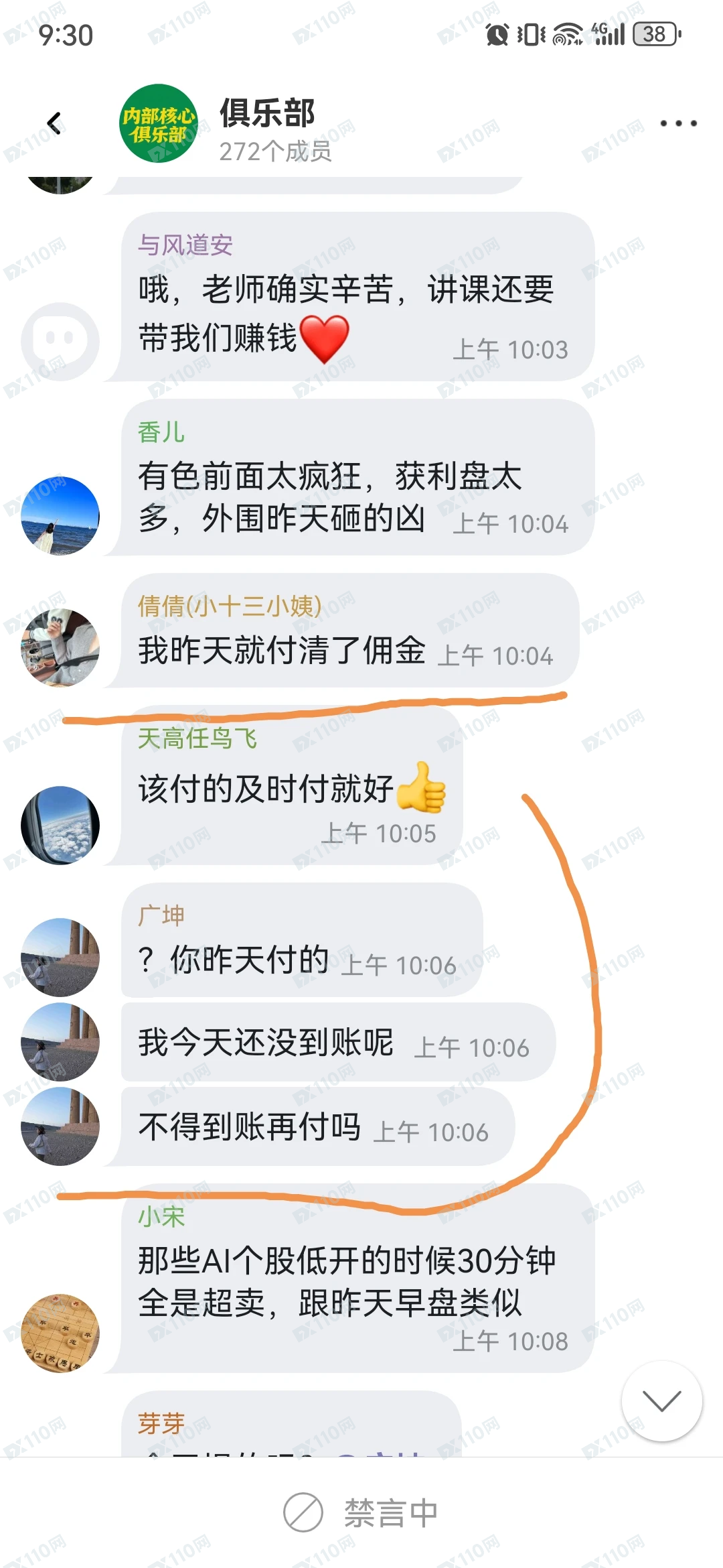 时信通股票诈骗大揭秘(3)