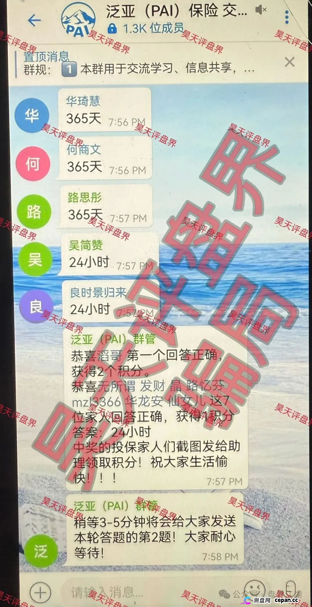 泛亚（PAI）保险赛事竞猜带单类资金盘骗局，高度预警，随时崩盘跑路！—昊天评盘界(3)
