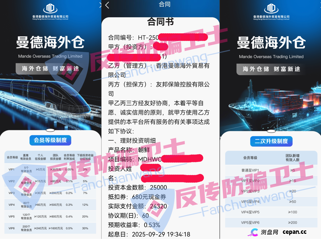 从“曼德”到“万德”——警惕资金盘的“借尸还魂”术(1)