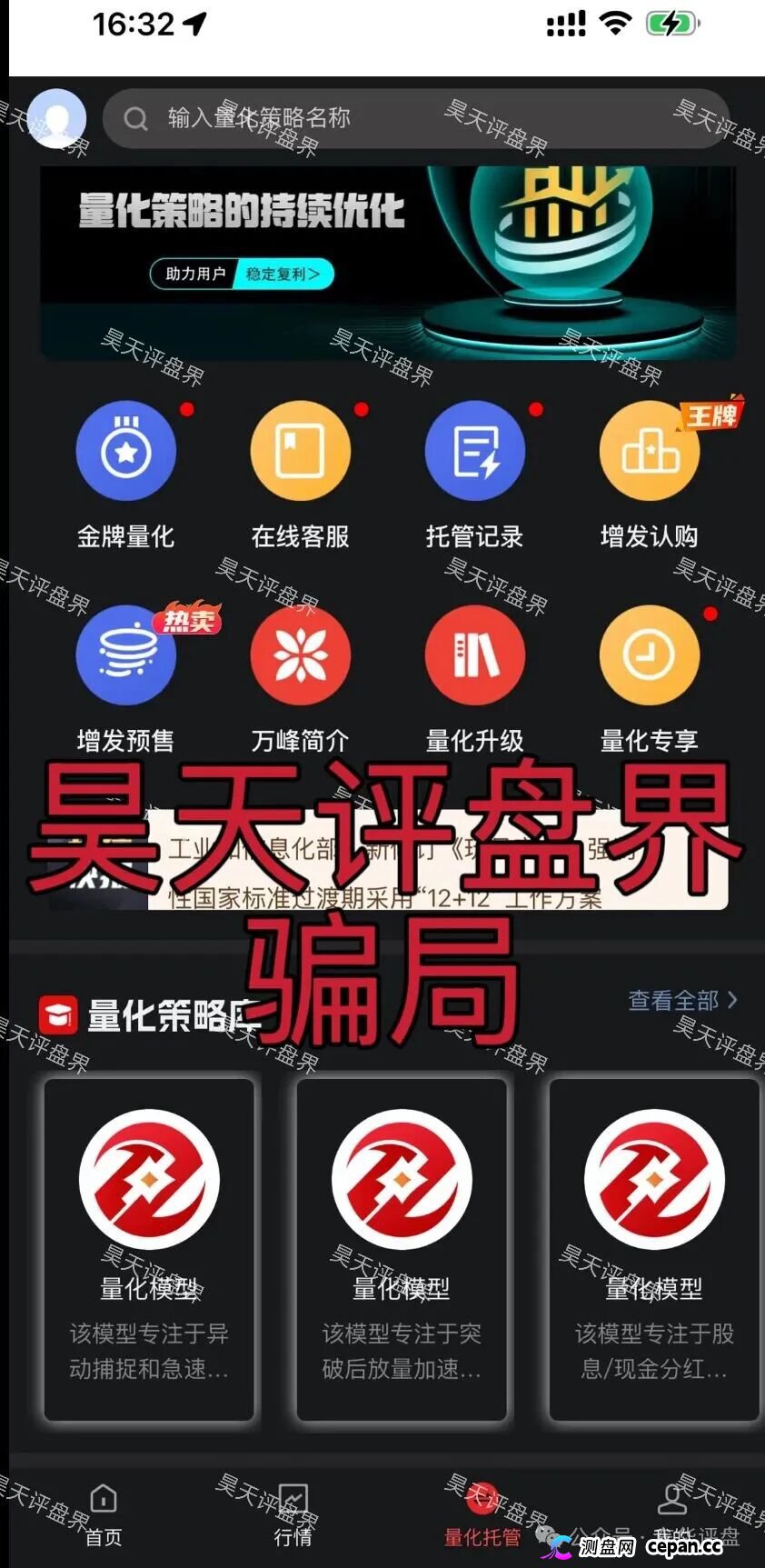 起底“万峰量化”：当“智能算法”变成“智能算计”(1)