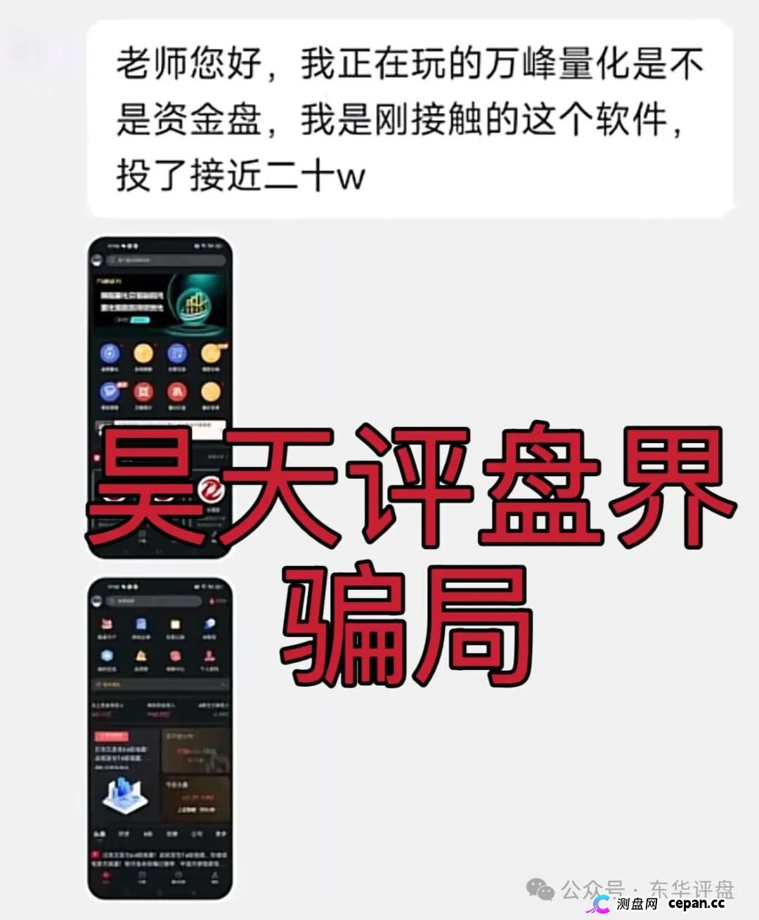 起底“万峰量化”：当“智能算法”变成“智能算计”(2)