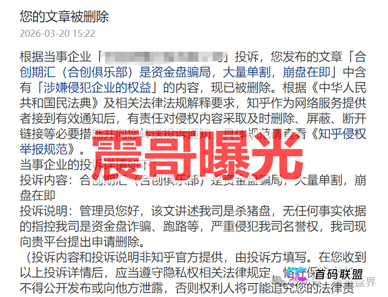 合创期汇（合创俱乐部）资金盘骗局，已经杀猪单割会员，崩盘在即