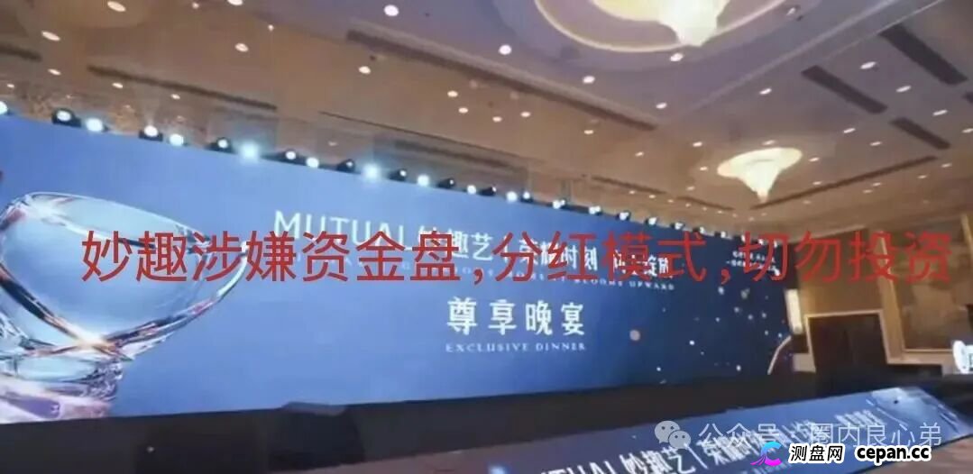 扒开“Mutual妙趣艺”的马甲：从武汉到硅谷，到底是谁在骗你？(1)
