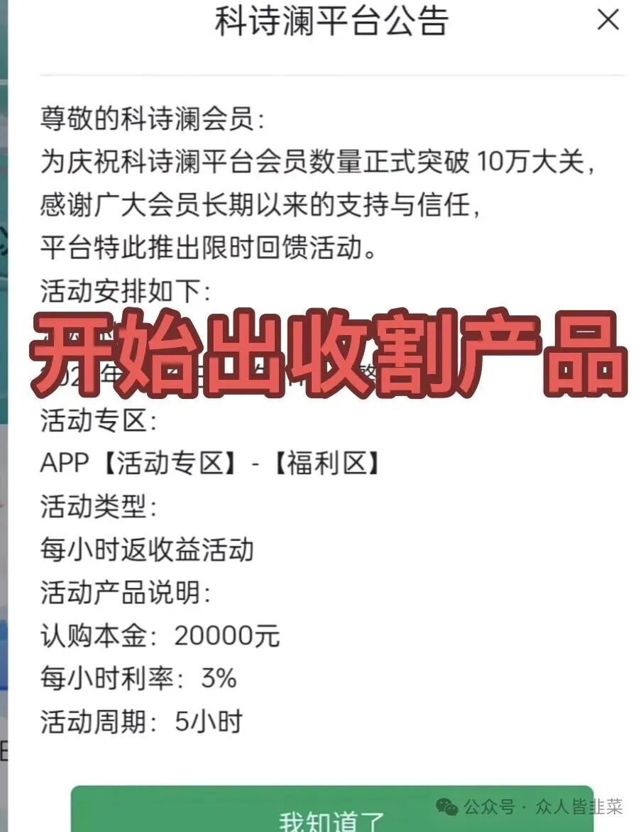 独家揭秘：“科诗澜”全套洗脑话术流出！看看你是如何被一步步“钓”上钩的(1)