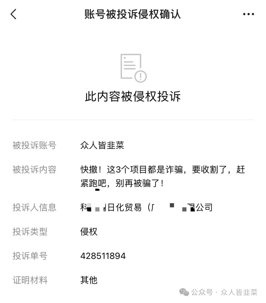 深度评论：从“科诗澜”处理负面看诈骗行业的“黑社会化”趋势(1)
