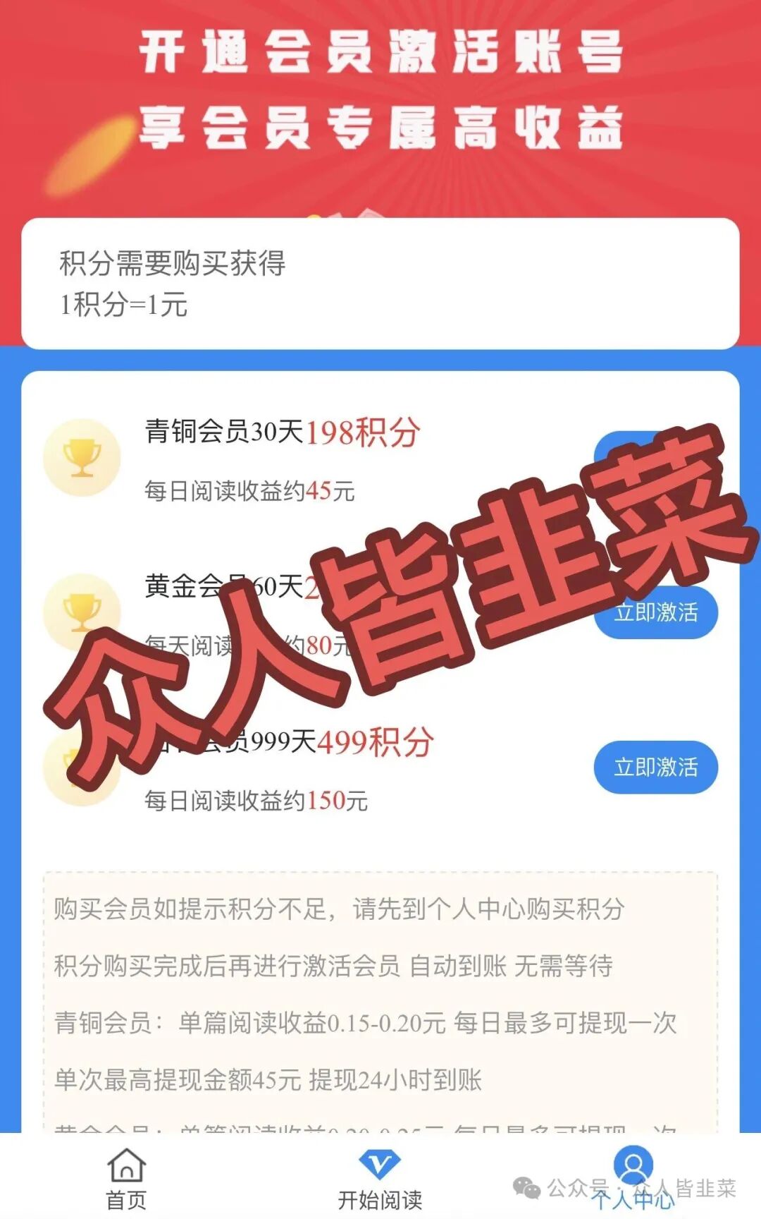 紧急预警：当心“金指阅读”借壳推广，实为诱导充值收割韭菜(1)