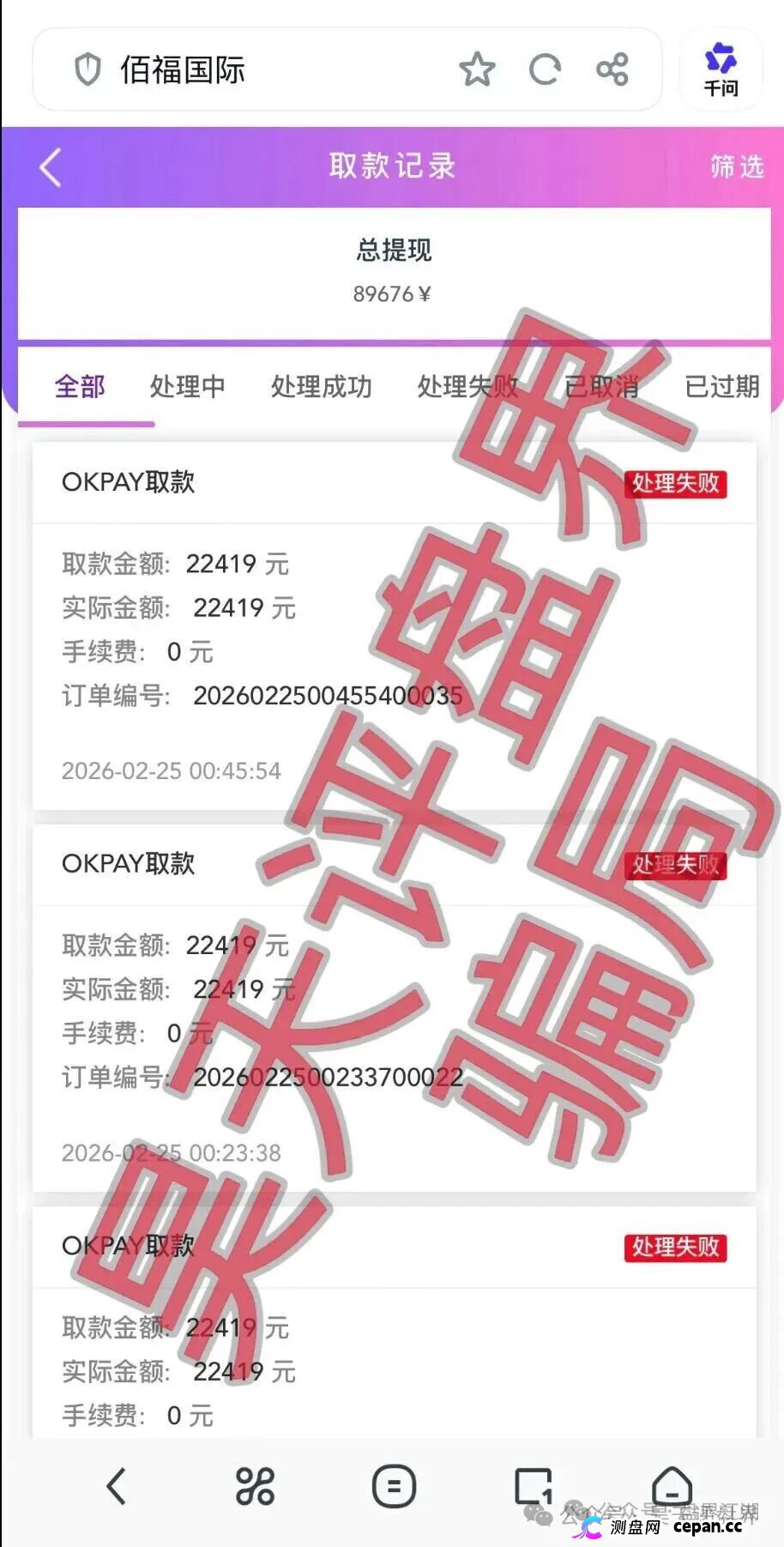 深度揭秘“佰福国际”资金盘：秦沐禹的“带单”套路，你中了几个？(1)