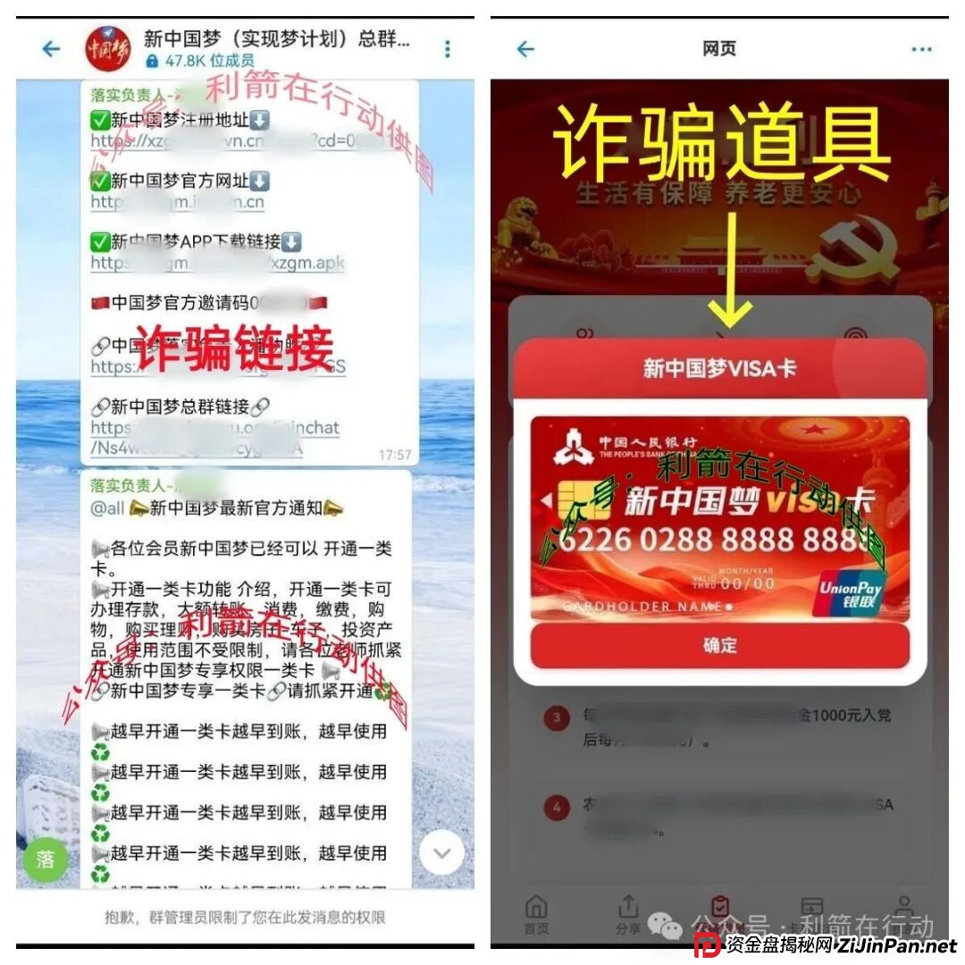 警惕！这6个“中国梦”项目都是诈骗！“追梦人”别再把钱交给骗子了！(6)
