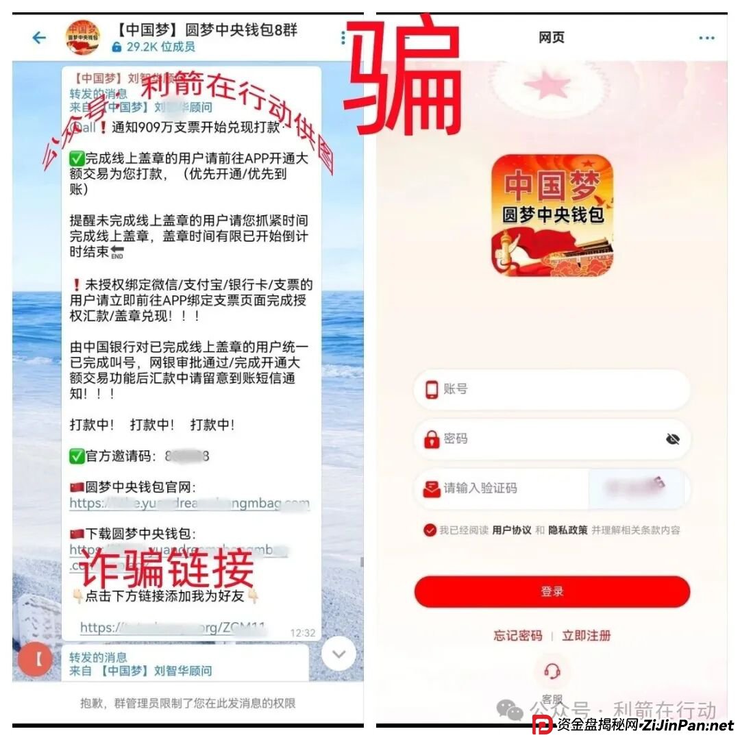 警惕！这6个“中国梦”项目都是诈骗！“追梦人”别再把钱交给骗子了！(1)