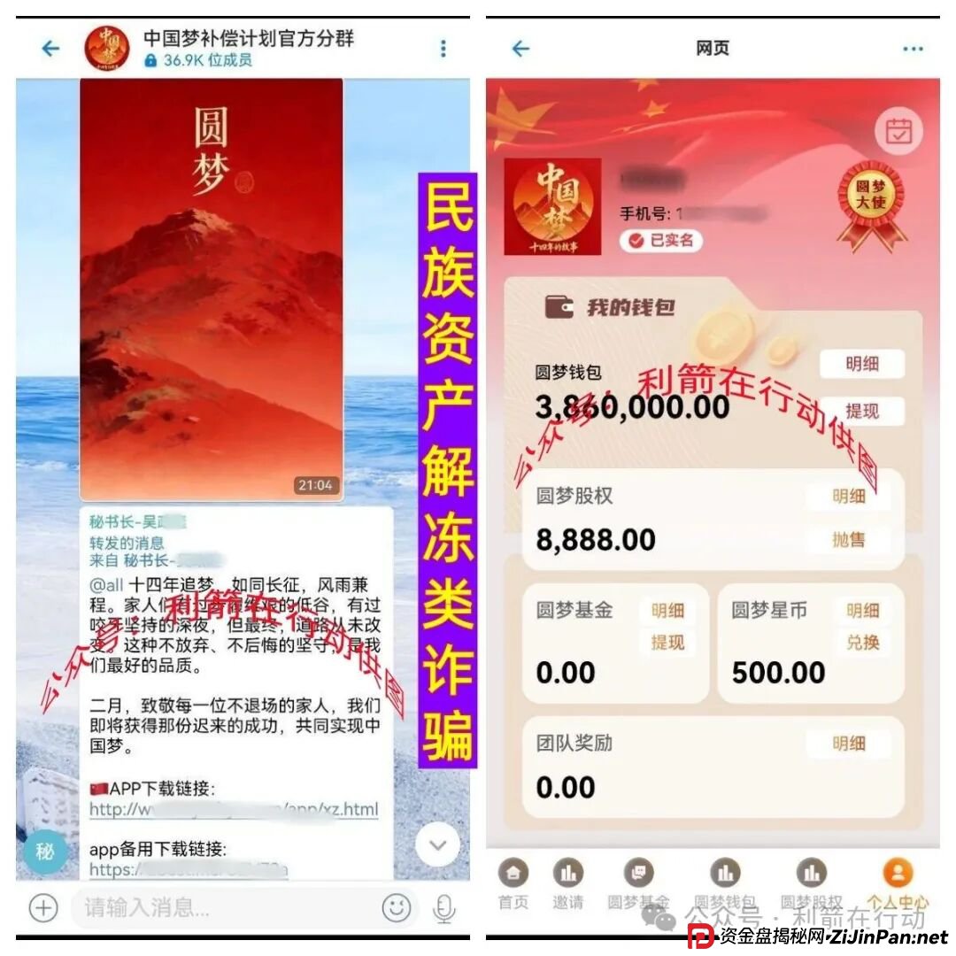 警惕！这6个“中国梦”项目都是诈骗！“追梦人”别再把钱交给骗子了！(3)