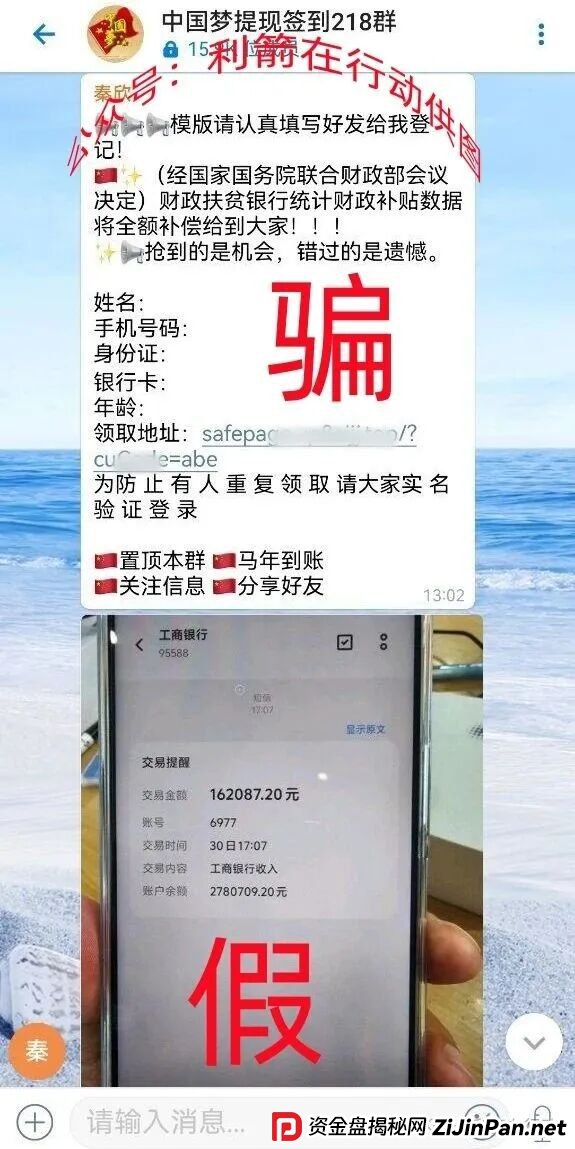 警惕！这6个“中国梦”项目都是诈骗！“追梦人”别再把钱交给骗子了！(2)