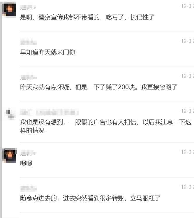 经典的刷单诈骗案例，就发生在你我身边，请务必阅读(2)