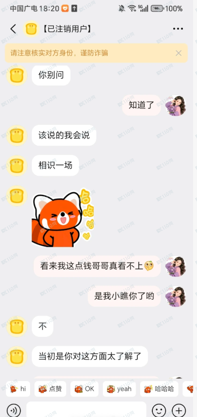 曝光杀猪盘，假冒国家电网(8)