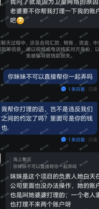 曝光杀猪盘，假冒国家电网(6)