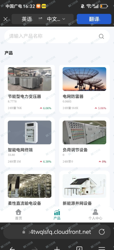 曝光杀猪盘，假冒国家电网(4)