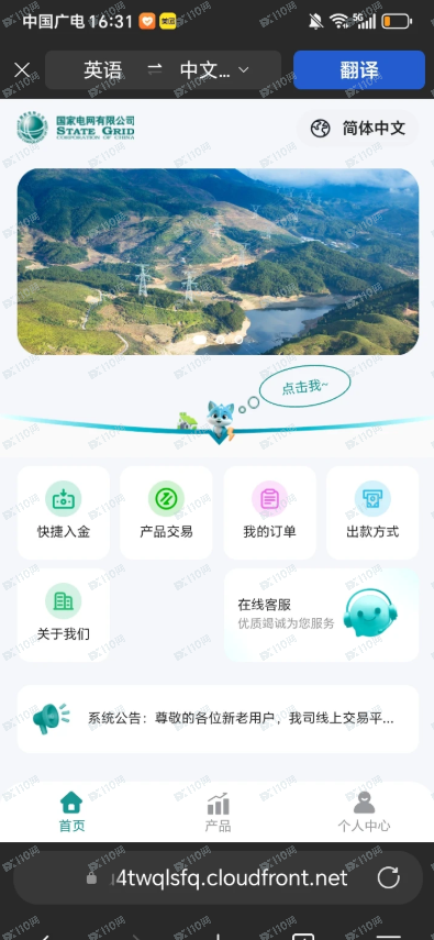 曝光杀猪盘，假冒国家电网(3)