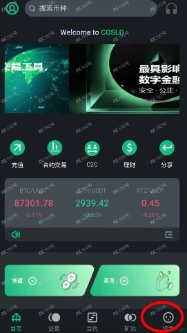 COSLD虚拟货币杀猪盘(1)