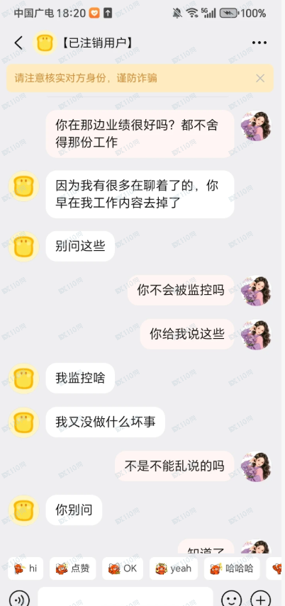 曝光杀猪盘，假冒国家电网(7)