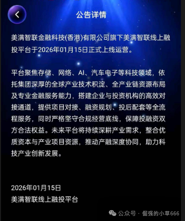 起底“美满智联”：从“情感杀猪”到“强制拉人头”，每一步都是套路(1)