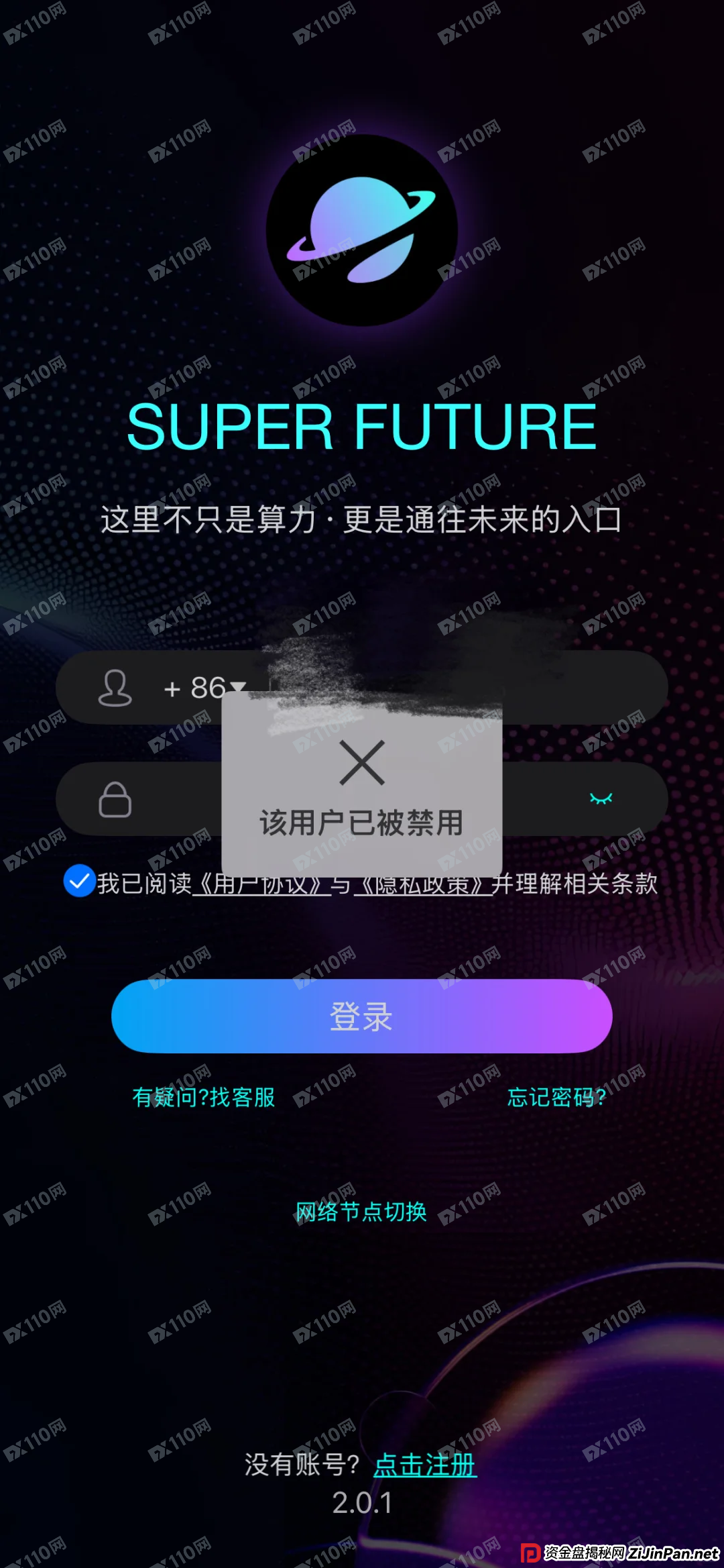 “洗钱”还是“被洗”？——用证据说话，撕开“超级未来”的最后一块遮羞布(4)