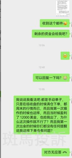 用户投诉这家平台：易汇EightCap入金1299美金盈利2万后，本金盈利全被扣除(1)