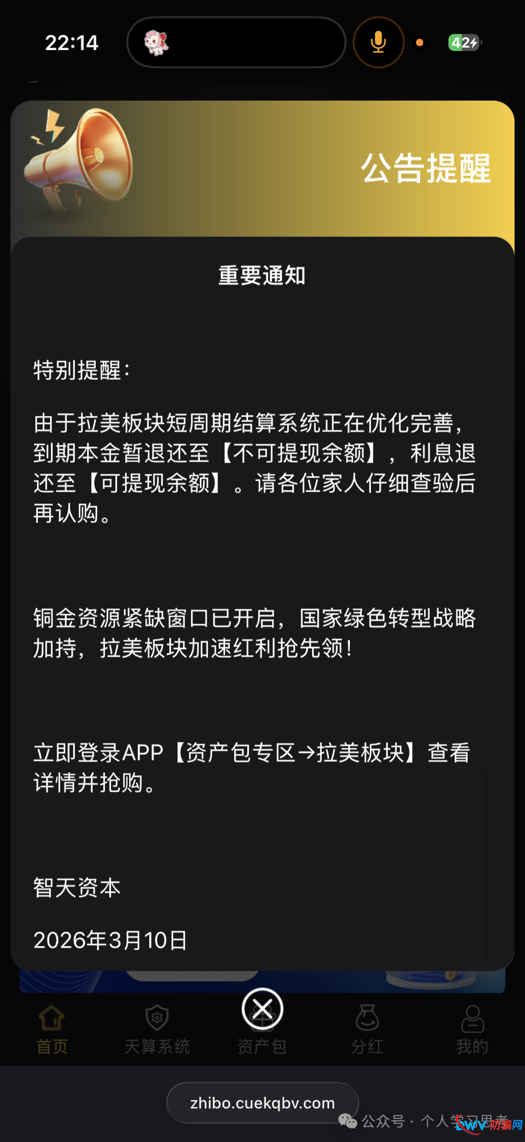 ZT Domain“智天资本（智天数域）”即将崩盘收割(1)