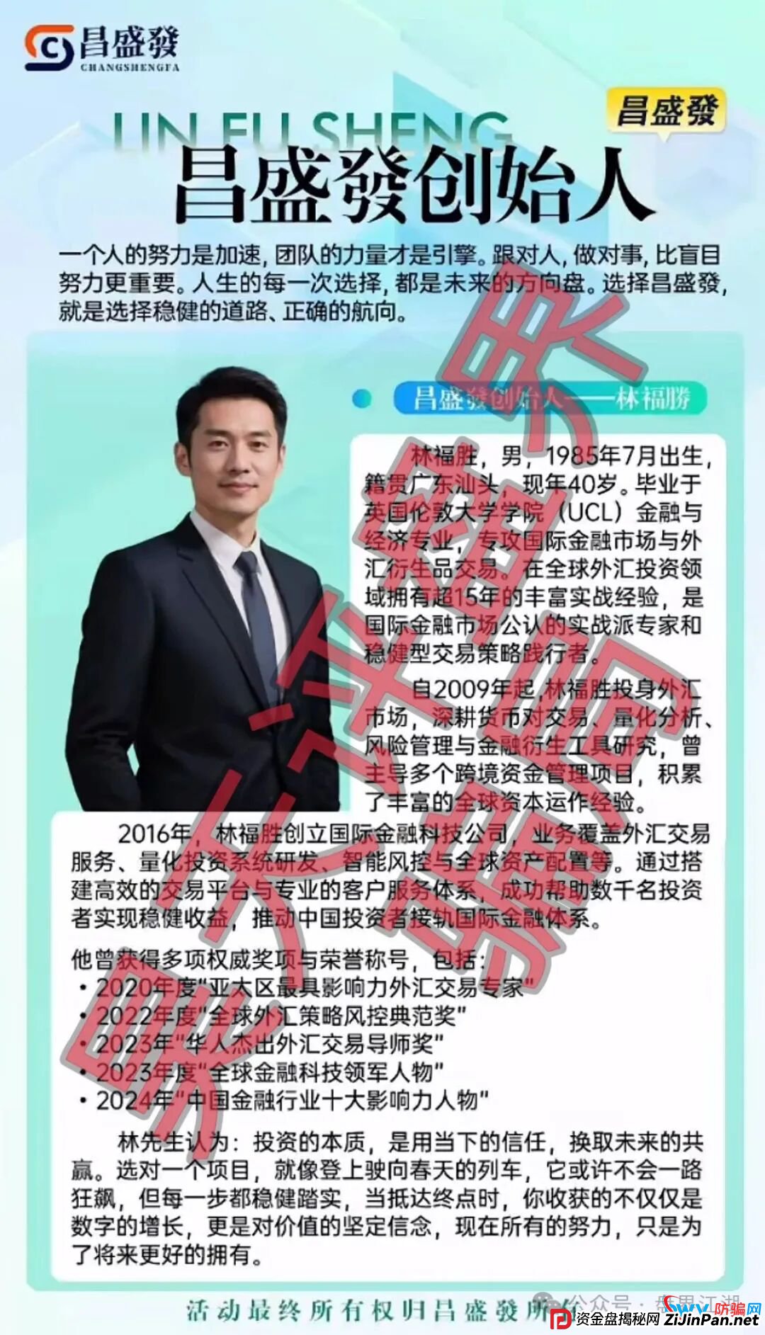 “林老师带我翻身”：起底昌盛发如何用“精神控制”让人倾家荡产(4)