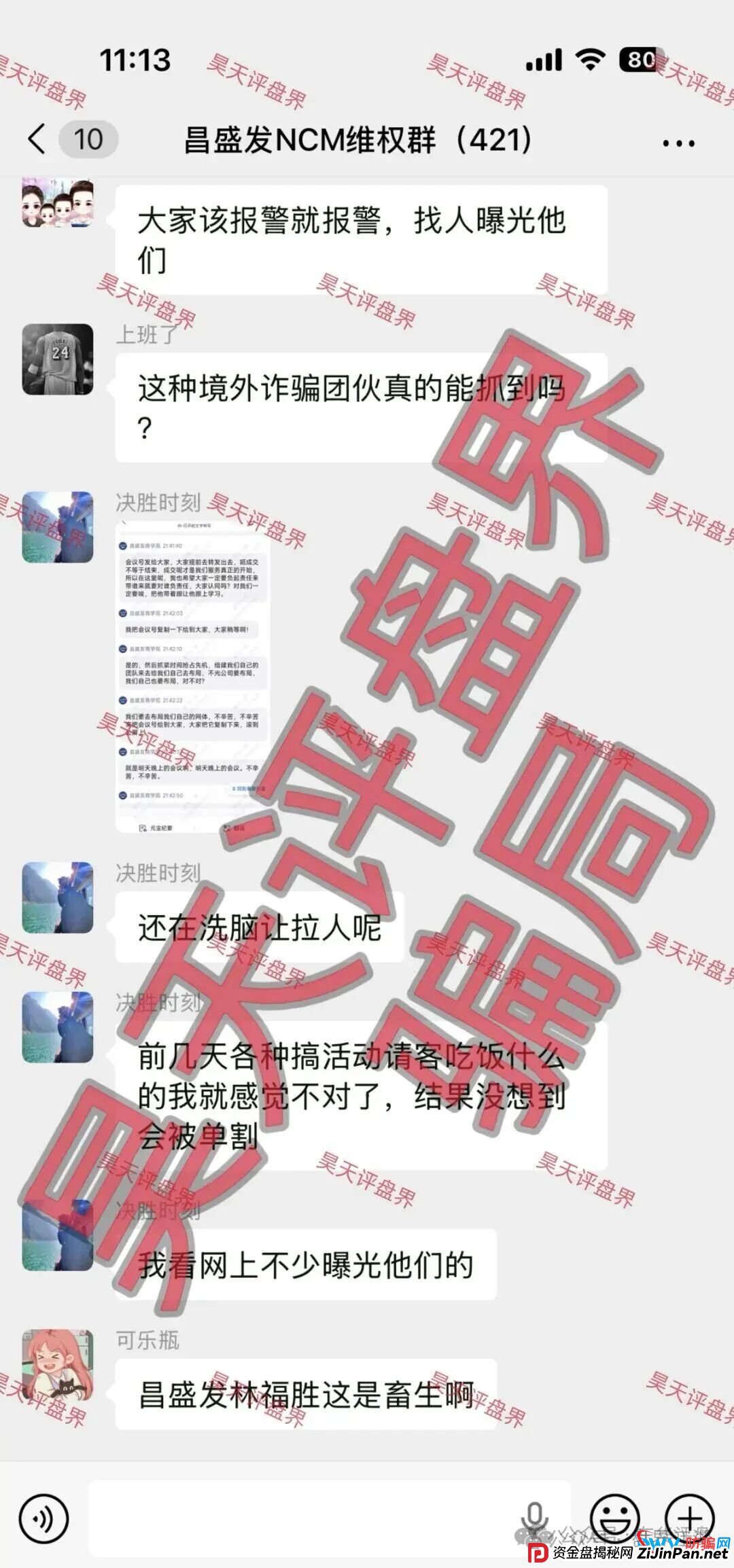 “林老师带我翻身”：起底昌盛发如何用“精神控制”让人倾家荡产(1)