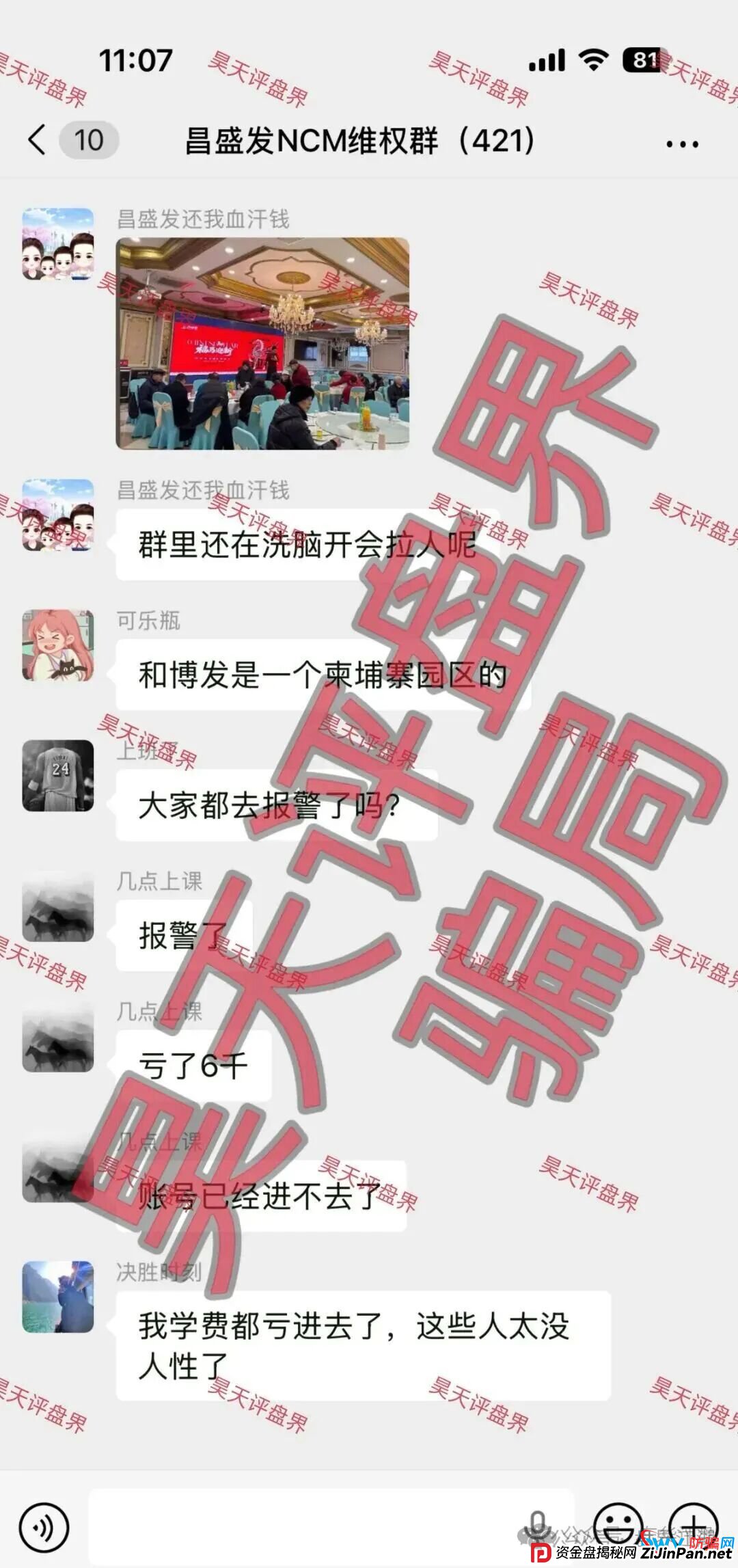 “林老师带我翻身”：起底昌盛发如何用“精神控制”让人倾家荡产(3)